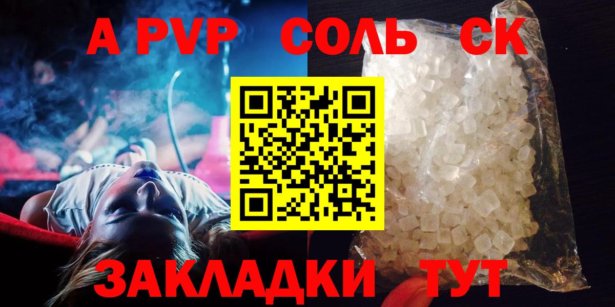Alfa_PVP СК КРИС  Alpha PVP VHQ  А ПВП  Саяногорск  Вход с VPN 