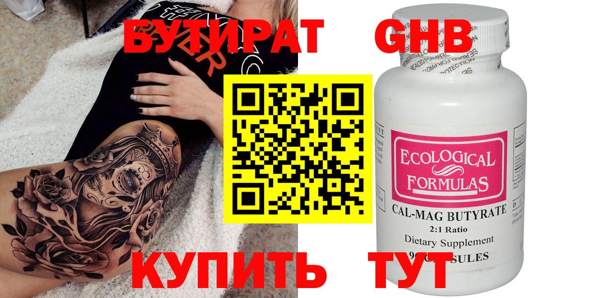 Саяногорск  Бутират GHB  Вход с VPN 