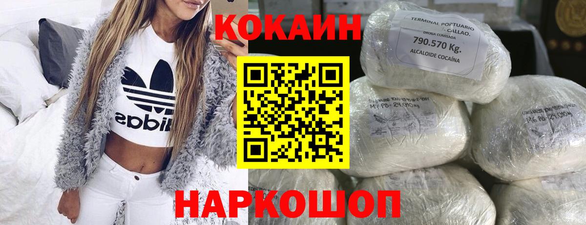 Кокаин Fish Scale Саяногорск