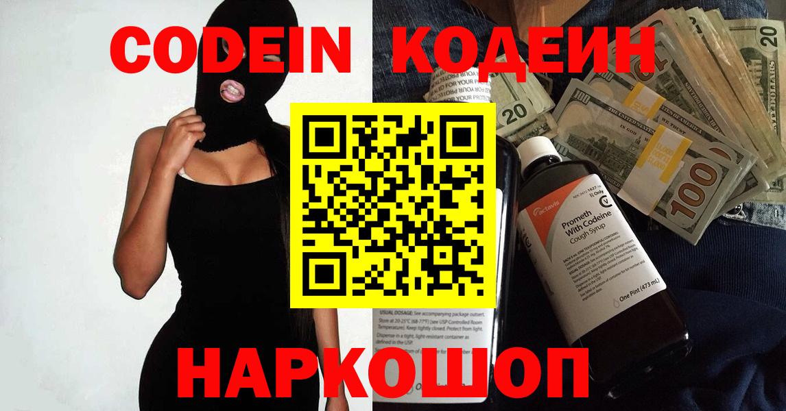 Саяногорск  Кодеиновый сироп Lean напиток Lean (лин)  Кодеин напиток Lean (лин)  Вход с VPN 