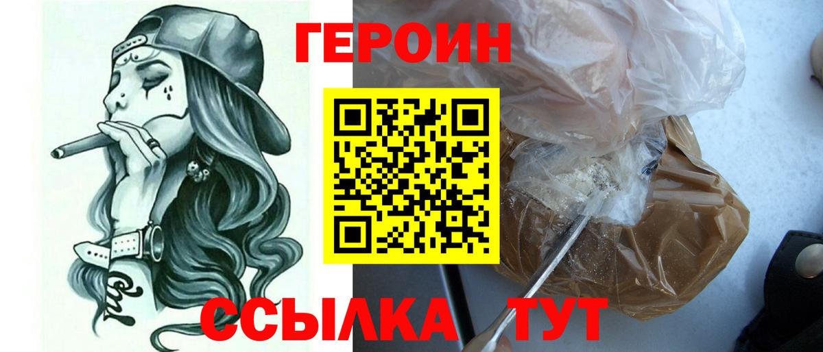 Саяногорск  ГЕРОИН  Вход с VPN  Героин VHQ 