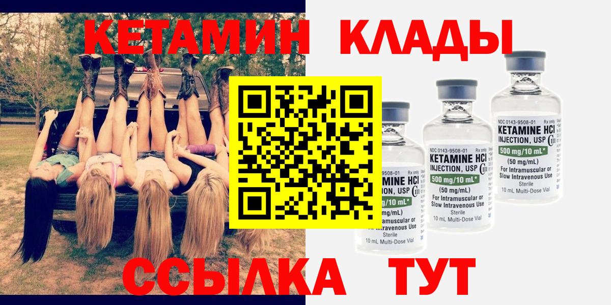 КЕТАМИН ketamine Саяногорск