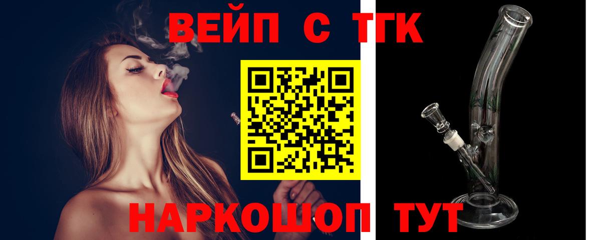 Дистиллят ТГК жижа  Вход с VPN  Саяногорск  ТГК вейп с тгк 